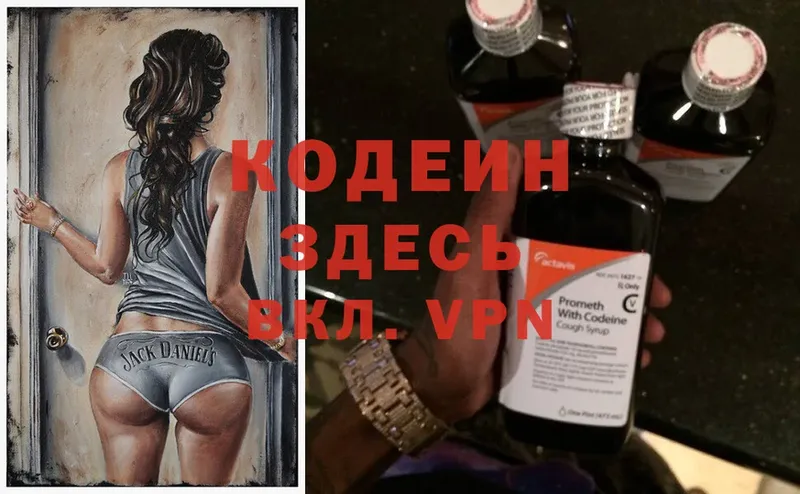 купить  цена  Люберцы  Codein Purple Drank 